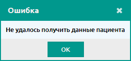 Пациент не найден в ЦИСЗ
