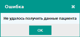 Пациент не найден в ЦИСЗ