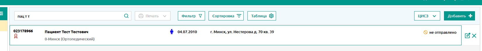 Поиск по ФИО